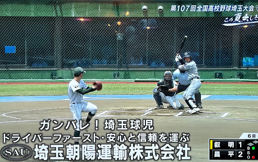 埼玉県高校野球の協賛