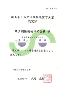 シニア活躍推進宣言